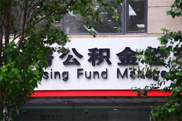 滦南提公积金多久到账（请问提取公积金多久到账）