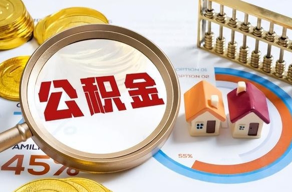 滦南离职公积金离职后可以取来吗（离职了公积金能立马取出来吗）